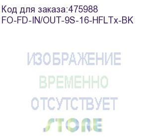 купить hyperline fo-fd-in/out-9s-16-hfltx-bk кабель волоконно-оптический 9/125 (smf-28 ultra) одномодовый, 16 волокон, полуплотное буферное покрытие (semi-tight buffer), внутренний/внешний, hfltx, –40°c – +70°c, черный