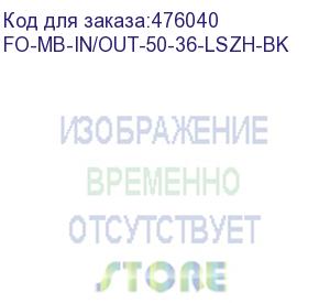 купить hyperline fo-mb-in/out-50-36-lszh-bk кабель волоконно-оптический 50/125 (om2) многомодовый, 36 волокон, безгелевые микротрубки 1.1 мм (micro bundle) , внутренний/внешний, lszh, нг(а)-hf, –40°c – +70°c, черный