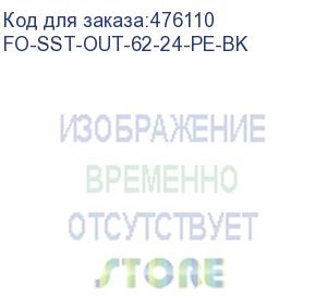 купить hyperline fo-sst-out-62-24-pe-bk кабель волоконно-оптический 62.5/125 (om1) многомодовый, 24 волокна, одномодульный (single loose tube), со свободно уложенными волокнами, гелезаполненный, с металлическим тросом (2.2 мм), внешний, pe, -60°с - +70°с, черный