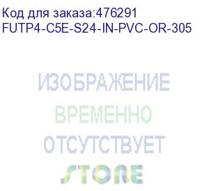 купить hyperline futp4-c5e-s24-in-pvc-or-305 (305 м) кабель витая пара, экранированная f/utp, категория 5e, 4 пары (24 awg), одножильный (solid), экран - фольга, pvc, –20°c – +75°c, оранжевый - гарантия: 15 лет компонентная, 25 лет системная