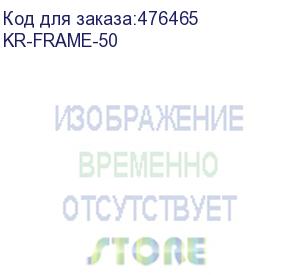 купить hyperline kr-frame-50 рама (монтажный хомут) глубиной 50мм для крепления 5-и плинтов для телефонии