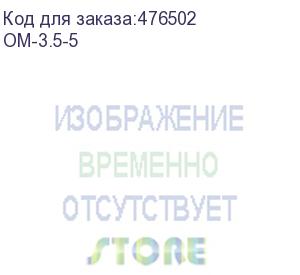 купить hyperline om-3.5-5 маркеры на кабель, круглые, цифра 5, внутр. диам. 4.2мм (100 шт)