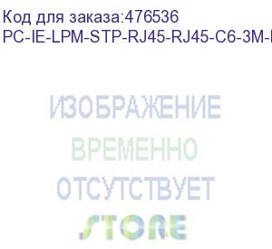 купить hyperline pc-ie-lpm-stp-rj45-rj45-c6-3m-bk промышленный патч-корд f/utp, экранированный, ip67, категория 6, с защитными крышками, 3 м, черный