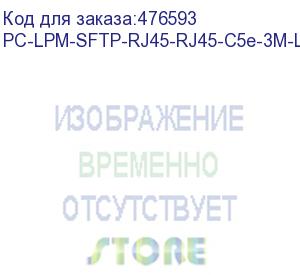 купить hyperline pc-lpm-sftp-rj45-rj45-c5e-3m-lszh-bk патч-корд sf/utp, экранированный, cat.5e (100% fluke component tested), lszh, 3 м, черный