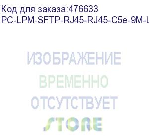 купить hyperline pc-lpm-sftp-rj45-rj45-c5e-9m-lszh-bk патч-корд sf/utp, экранированный, cat.5e (100% fluke component tested), lszh, 9 м, черный