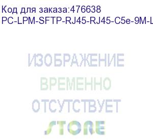 купить hyperline pc-lpm-sftp-rj45-rj45-c5e-9m-lszh-rd патч-корд sf/utp, экранированный, cat.5e (100% fluke component tested), lszh, 9 м, красный