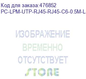 купить hyperline pc-lpm-utp-rj45-rj45-c6-0.5m-lszh-yl патч-корд u/utp, cat.6 (100% fluke component tested), lszh, 0.5 м, желтый