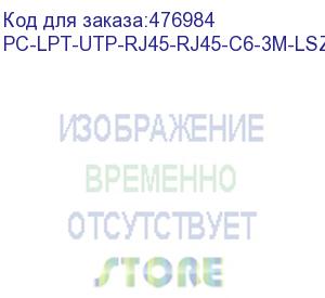 купить hyperline pc-lpt-utp-rj45-rj45-c6-3m-lszh-or патч-корд u/utp, категория 6 (100% fluke component tested), 28awg, lszh, 3 м, оранжевый