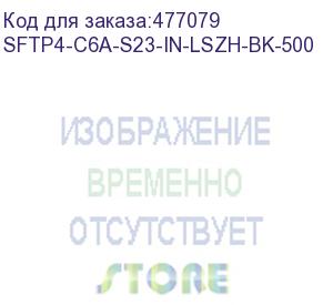 купить hyperline sftp4-c6a-s23-in-lszh-bk-500 (500 м) кабель витая пара, экранированная (s/ftp), категория 6a, 4 пары (23 awg), одножильный (solid), каждая пара в фольге, общий экран - медная оплетка, для внутренней прокладки, нг(a)-hf, –20°c – +60°c, черный