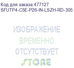 купить hyperline sfutp4-c5e-p26-in-lszh-rd-305 (305 м) кабель витая пара, экранированная sf/utp, категория 5e, 4 пары (26 awg), многожильный (patch), экран-фольга+мед. оплетка, lszh, –20°c–+75°c, красный