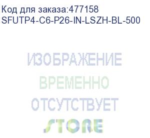 купить hyperline sfutp4-c6-p26-in-lszh-bl-500 (500 м) кабель витая пара, экранированная sf/utp, категория 6, 4 пары (26 awg), многожильный (patch), экран - фольга + медная оплетка, lszh, синий