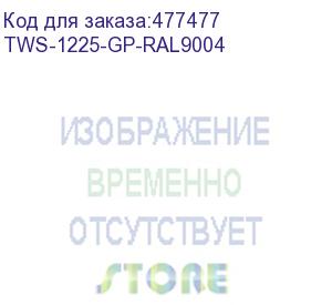 купить hyperline tws-1225-gp-ral9004 шкаф настенный 19-дюймовый (19 ), 12u, 650х600х250, со стеклянной дверью, несъемные боковые панели, цвет черный (ral 9004) (собранный)