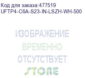 купить hyperline uftp4-c6a-s23-in-lszh-wh-500 (500 м) кабель витая пара u/ftp, кат. 6a (10gbe), 4 пары (23awg), одножильный (solid), каждая пара в экране, без общего экрана, нг(a)-hf, –20°c – +60°c, белый