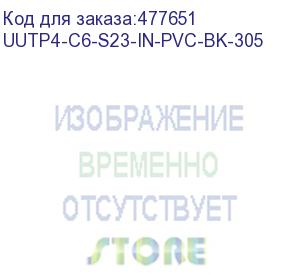 купить hyperline uutp4-c6-s23-in-pvc-bk-305 (305 м) кабель витая пара, неэкранированная u/utp, категория 6, 4 пары (23 awg), одножильный (solid), с разделителем, pvc, –20°c – +75°c, черный - гарантия: 15 лет компонентная, 25 лет системная