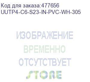 купить hyperline uutp4-c6-s23-in-pvc-wh-305 (305 м) кабель витая пара, неэкранированная u/utp, категория 6, 4 пары (23 awg), одножильный (solid), с разделителем, pvc, –20°c – +75°c, белый - гарантия: 15 лет компонентная, 25 лет системная