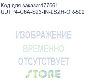 купить hyperline uutp4-c6a-s23-in-lszh-or-500 (500 м) кабель витая пара, неэкранированная u/utp, категория 6a (10gbe), 4 пары (23 awg), одножильный (solid), lszh, оранжевый