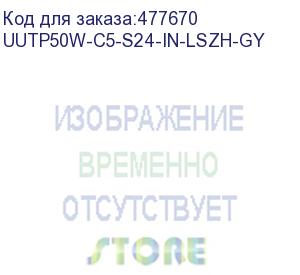 купить hyperline uutp50w-c5-s24-in-lszh-gy кабель витая пара u/utp, категория 5, 50 пар (5 пар (24 awg)х10), одножильный (solid), lszh нг(а)-hf, –20°c – +60°c, серый