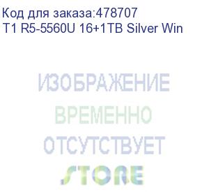 купить tecno (megabook t1 t15da 15.6 (1920x1080)/amd r5-5560u/4х4,5гц/16gb/1tb/integrated/wifi 6/bt5.2/2.0mp/fingerprint/1,54 kg/win11/silver) t1 r5-5560u 16+1tb silver win