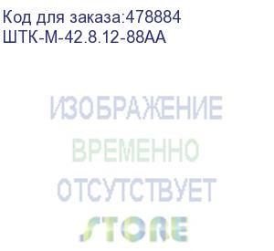 купить шкаф цмо шкаф серверный напольный 42u (800х1200) двойные перфорированные двери 2 шт. (штк-м-42.8.12-88аа)