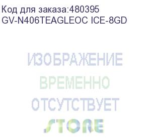 купить видеокарта gigabyte nvidia geforce rtx 4060ti gv-n406teagleoc ice-8gd 8гб eagle, gddr6, oc, ret