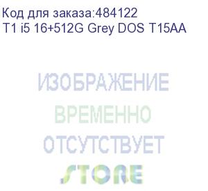купить tecno (megabook t1 2023 t15aa 15.6 (1920x1080)/intel core i5-12450h/4х4,5гц/16gb/512gb/integrated/wifi 6/bt5.2/2.0mp/fingerprint/1,56 kg/dos/grey) t1 i5 16+512g grey dos t15aa