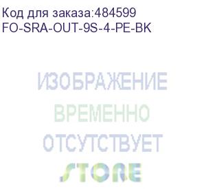 купить hyperline fo-sra-out-9s-4-pe-bk кабель волоконно-оптический 9/125 (smf-28 ultra) одномодовый, 4 волокна, single loose tube, гелезаполненный, с силовыми элементами, бронированный гофрированной стальной лентой, внешний, pe, -50°с - +70°с, черный