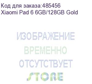 купить xiaomi pad 6 6gb/128gb gold (47833)