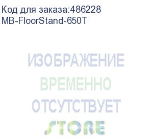 купить стойка для meetingboard/ yealink (mb-floorstand-650t) floorstand for meetingboard 65 with shelf (3311041)