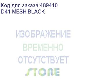 купить корпус miniitx jonsbo d41 mesh, midi-tower, без бп, черный (d41 mesh black) d41 mesh black