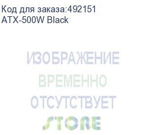 купить zircon блок питания atx-500w black