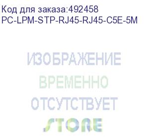 купить патч-корд hyperline pc-lpm-stp-rj45-rj45-c5e-5m-lszh-gy, вилка rj-45, вилка rj-45, кат.5e, lszh, 5м, серый (hyperline)