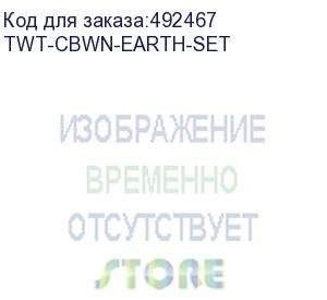 купить комплект кабелей lanmaster (twt-cbwn-earth-set) (упак.:1шт) (lanmaster)