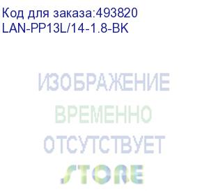 купить шнур питания lanmaster (lan-pp13l/14-1.8-bk) c13-с14 проводник.:3x0.75мм2 1.8м 220в 10а черный (lanmaster)