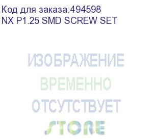 купить зип screw standard screw cabinet (nx p1.25 smd screw set) aet