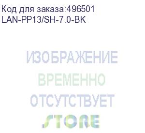 купить шнур питания шнур питания c13-schuko прямая, 3х0.75, 220в, 10а, черный, 7 метров (lan-pp13/sh-7.0-bk) lanmaster