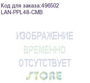 купить поддерживающая скоба для патч-панелей lan-ppl48uхх, металл (lan-ppl48-cmb) lanmaster