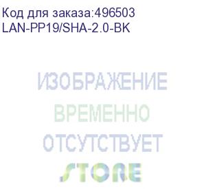 купить шнур питания шнур питания c19-schuko угловая, 3х1.5, 220в, 16а, черный, 2 метра (lan-pp19/sha-2.0-bk) lanmaster