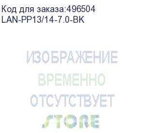 купить шнур питания шнур питания c13-c14, 3х0.75, 220в, 10а, черный, 7 метров (lan-pp13/14-7.0-bk) lanmaster