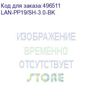 купить шнур питания шнур питания c19-schuko прямая, 3х1.5, 220в, 16а, черный, 3 метра (lan-pp19/sh-3.0-bk) lanmaster