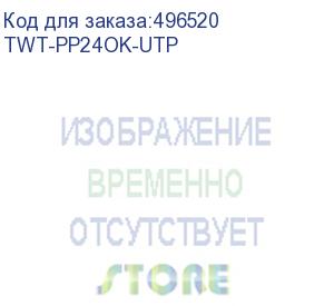 купить патч-панель патч-панель twt наборная, 24 порта, utp, 1u (twt-pp24ok-utp) lanmaster