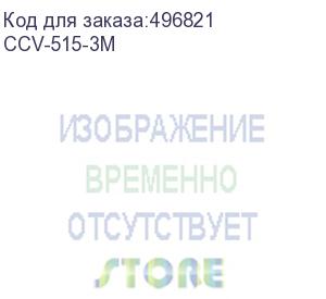 купить кабель соединительный антенный premier ccv-515-3m, coax (m) - coax (f) , 75ом, 3м, черный