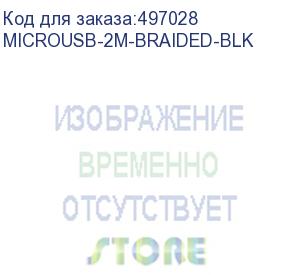 купить кабель digma micro usb (m) - usb (m), 2м, в оплетке, 2a, черный (microusb-2m-braided-blk) (digma) microusb-2m-braided-blk