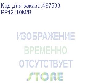 купить патч-корд premier pp12-10m/b литой (molded), utp, cat.5e, 10м, 4 пары, 26awg, алюминий омедненный, синий