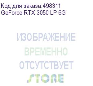 купить видеокарта/ geforce rtx 3050 lp 6g (msi)