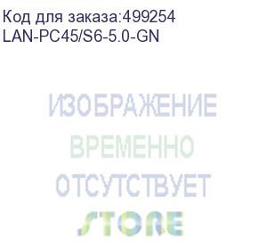 купить патч-корд патч-корд lanmaster lszh ftp кат.6, 5.0 м, зеленый (lan-pc45/s6-5.0-gn)