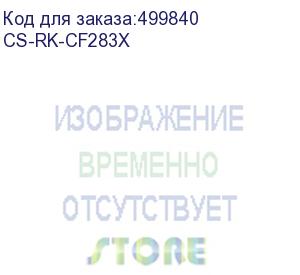 купить тонер cactus cs-rk-cf283x, для hp lj pro m225dn/m201/m202 canon mf 210/211/212/216/217/220, черный, 120грамм, флакон, чип (cactus)