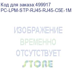 купить патч-корд hyperline pc-lpm-stp-rj45-rj45-c5e-1m-lszh-gy, вилка rj-45, вилка rj-45, кат.5e, lszh, 1м, серый (hyperline)