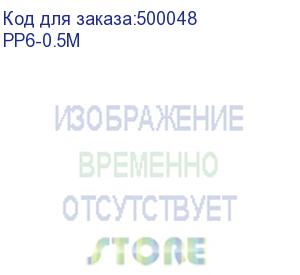 купить патч-корд premier pp6-0.5m литой (molded), ftp, cat.6, 0.5м, 4 пары, 24awg, алюминий омедненный, серый