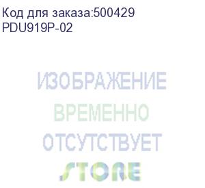 купить 5bites pdu919p-02 блок розеток 9s / pvc / 1u / 19 / 2m*3g*1.5mm2 / vde