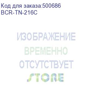 купить bion tn-216c картридж для konica minolta bizhub c220/280/7720/7722/7728 (26000 стр.), голубой, с чипом (bcr-tn-216c)